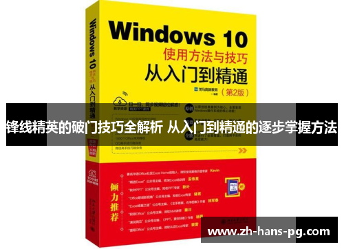 锋线精英的破门技巧全解析 从入门到精通的逐步掌握方法